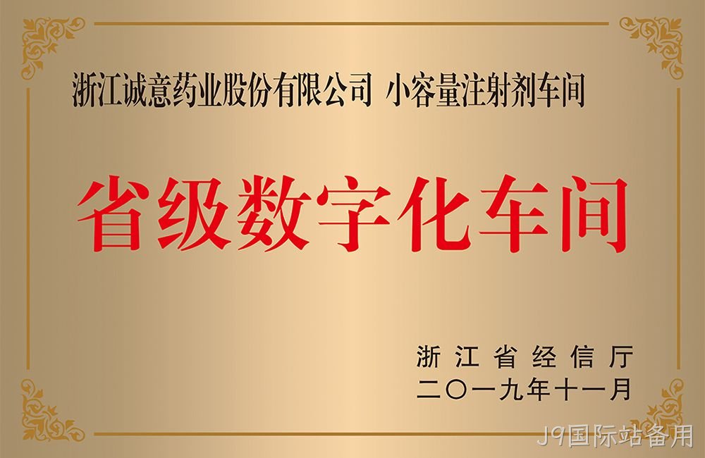 省级数字化车间