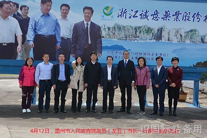 温州市姚高员市长一行视察J9国际站备用