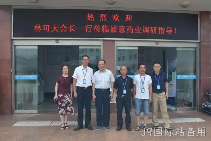 林可夫会长（左三）、吴红秘书长（左一）在J9国际站备用调研指导