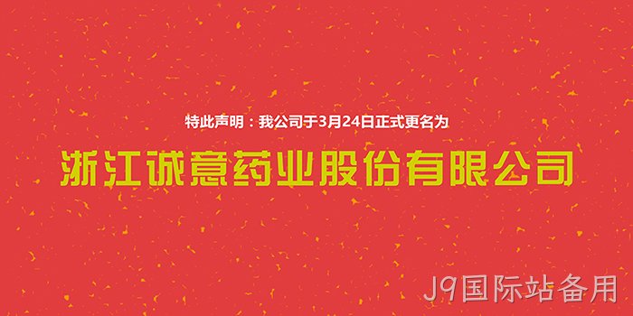 J9国际站备用正式更名