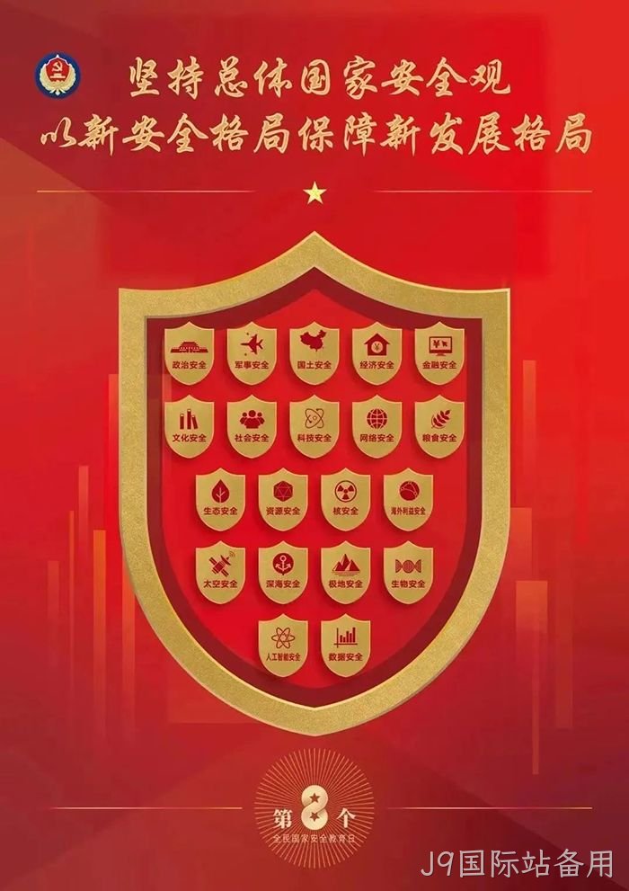 国家安全无小事,国家安全在身边 国家安全无小事,国家安全在身边