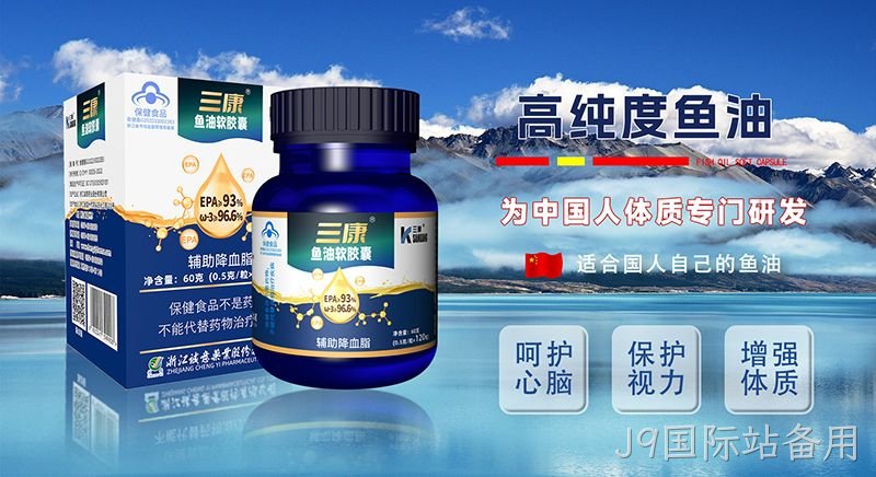J9国际站备用鱼油 J9国际站备用鱼油