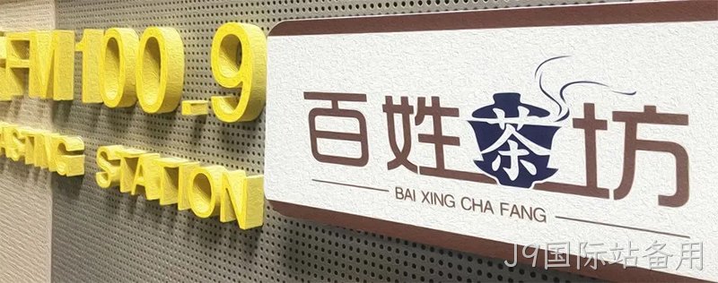 J9国际站备用