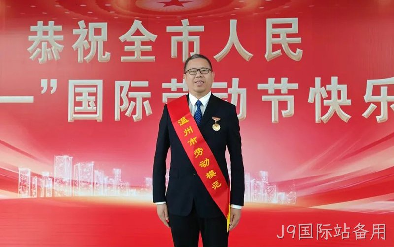 J9国际站备用